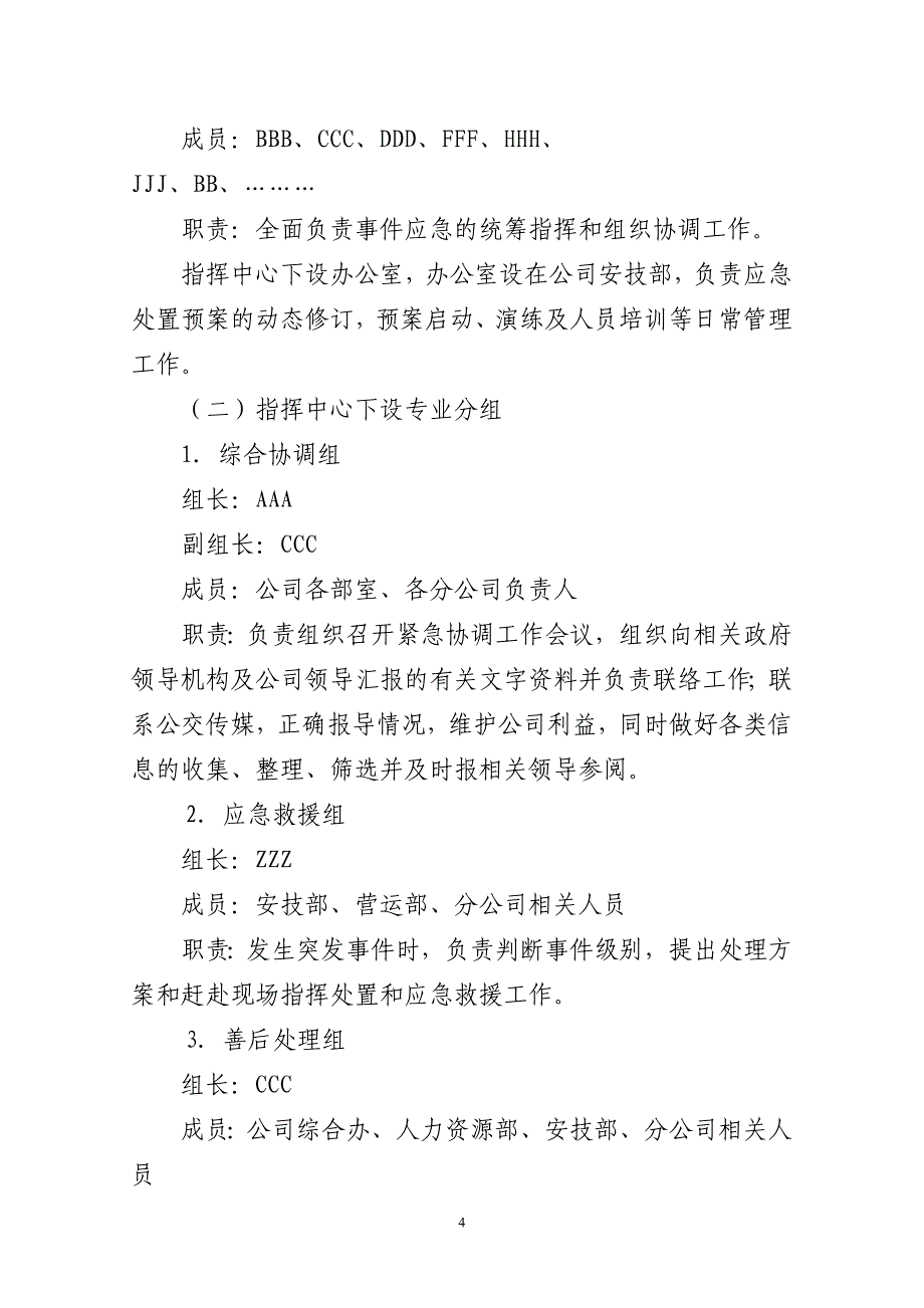 xx公交公司防台风灾害应急预案_第3页