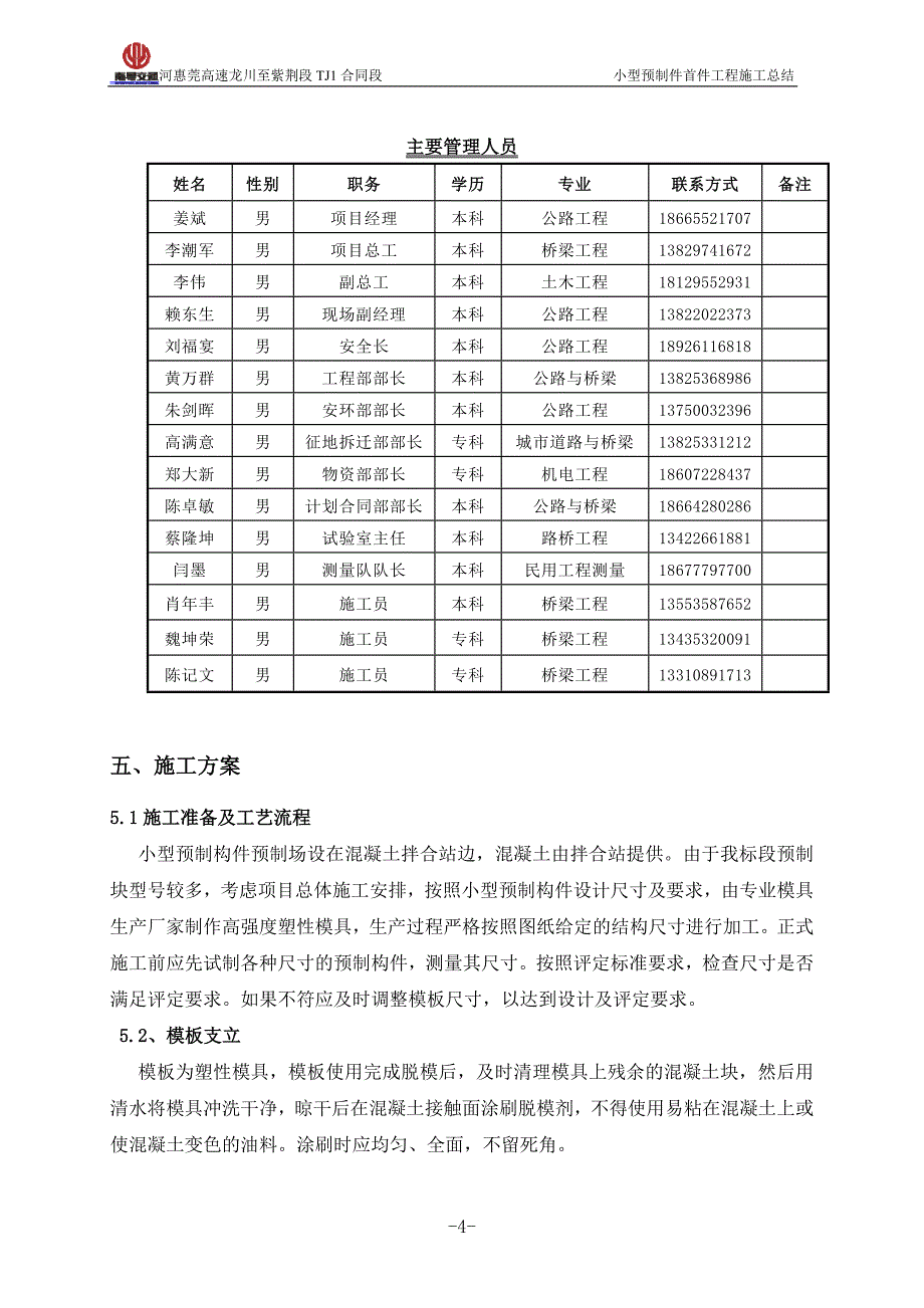 小型预制件首件工程施工总结_第4页