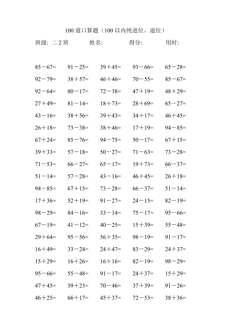 100道100以内口算(32套全一步计算)_第4页