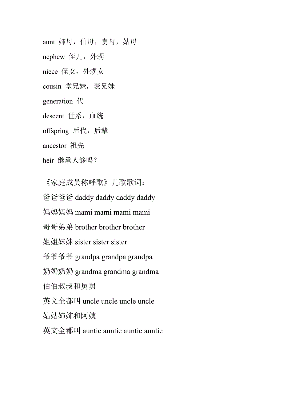 家庭成员英文单词_第3页