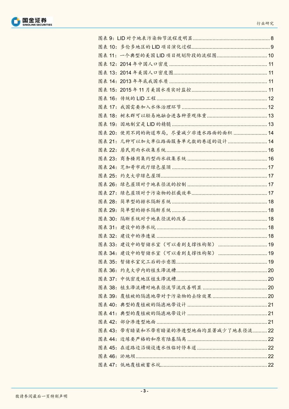 环保设备行业海绵城市专题报告：不是单纯地下管廊建设_第3页