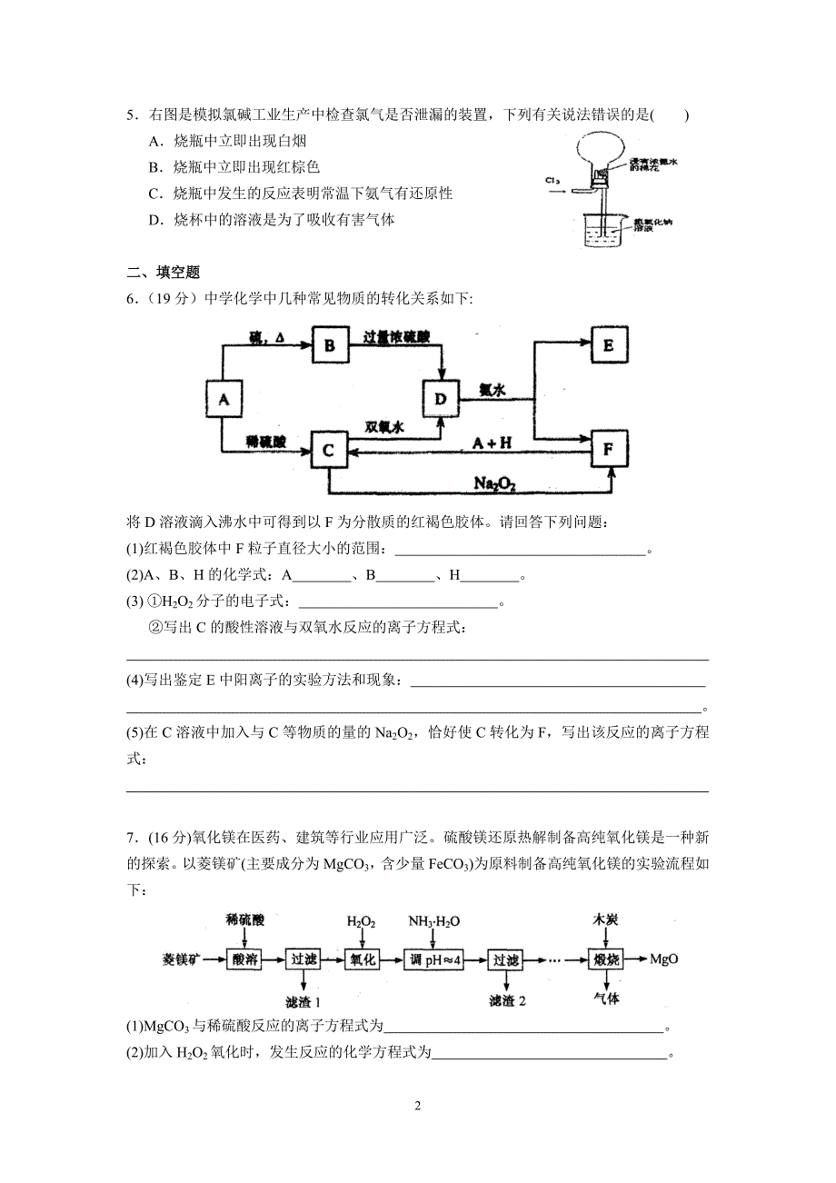 (化学)2017届高三化学元素化合物测试_第2页