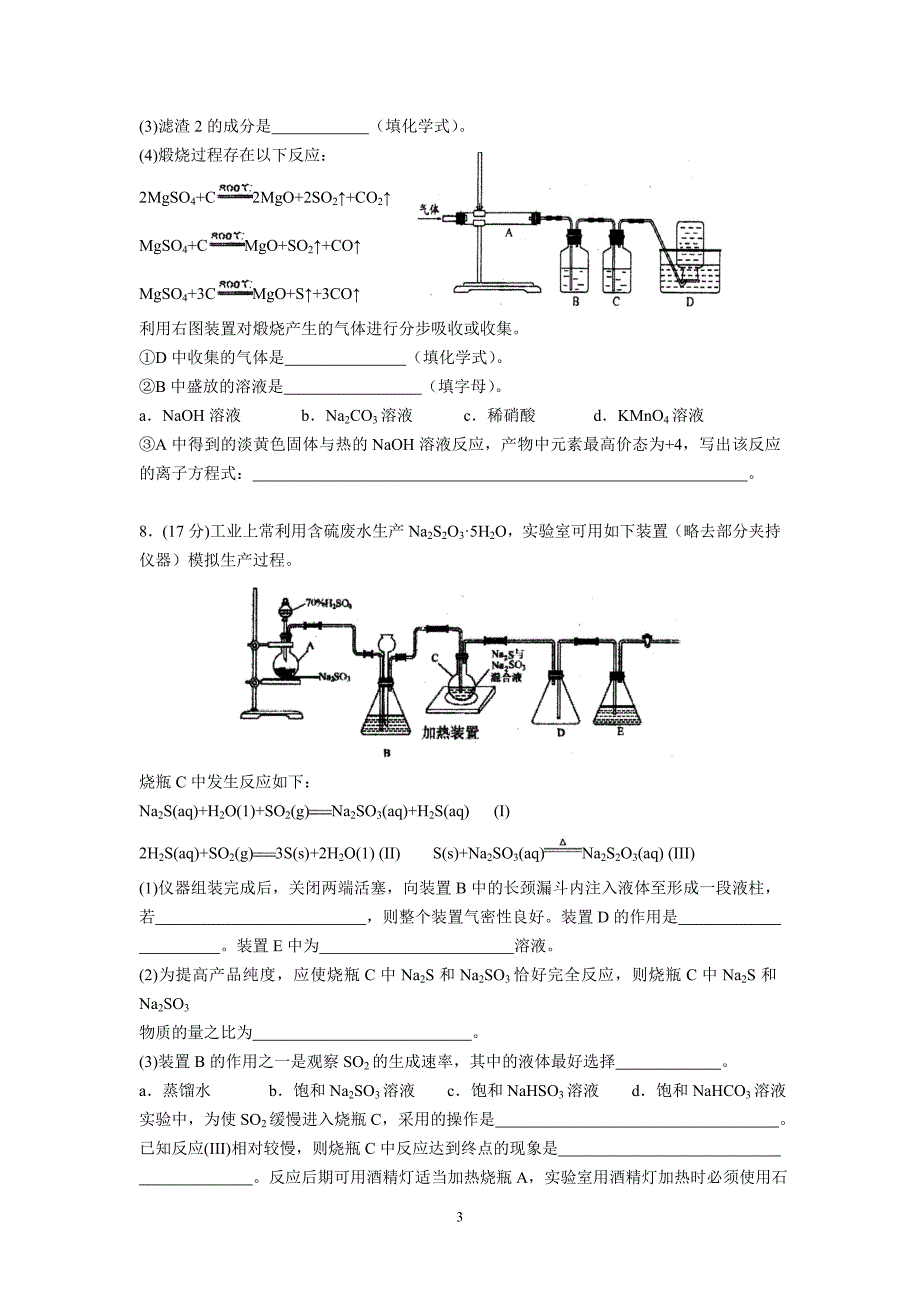 (化学)2017届高三化学元素化合物测试_第3页