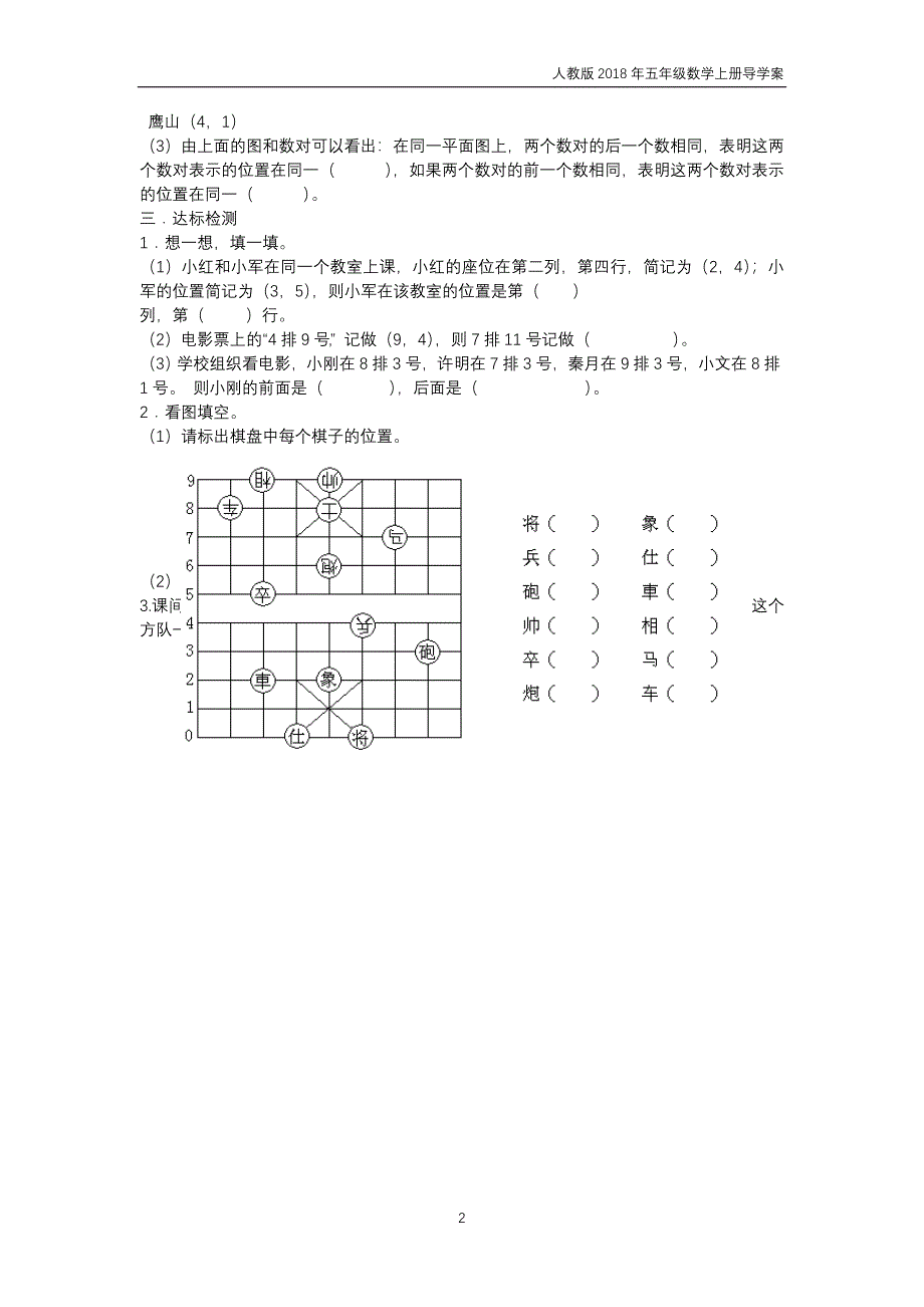 人教版2018年五年级上册数学第2单元《位置》导学案_第2页