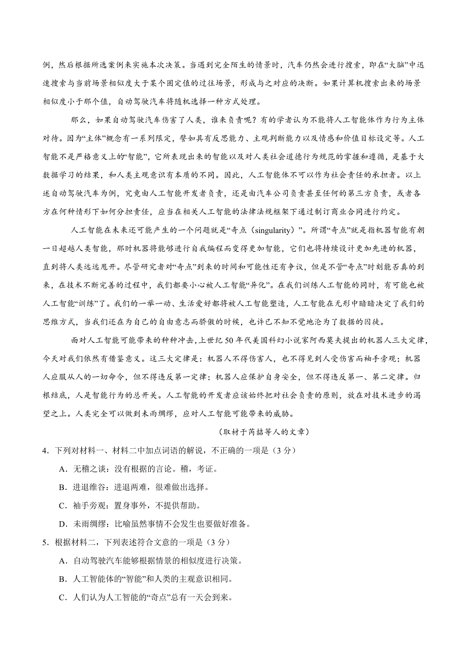 2018年高考真题——语文(北京卷)+word版含答案_第3页