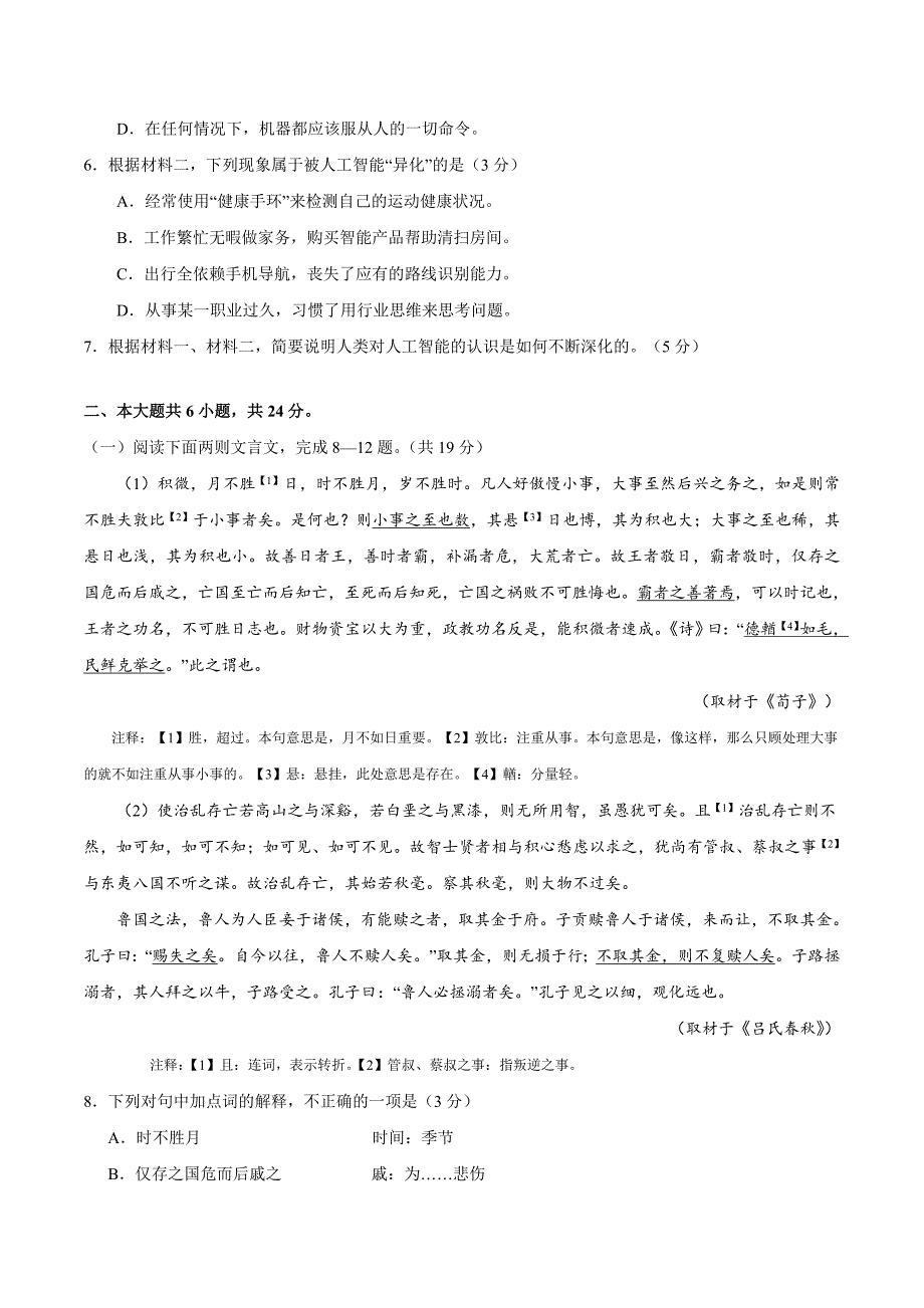 2018年高考真题——语文(北京卷)+word版含答案_第4页