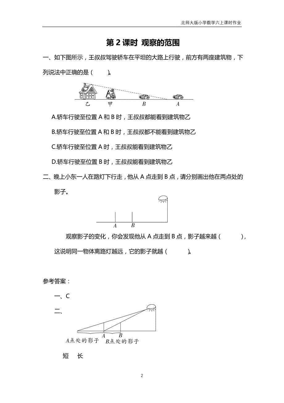 北师大版2018年秋六年级上册数学第3单元《观察物体》课时作业含答案_第2页