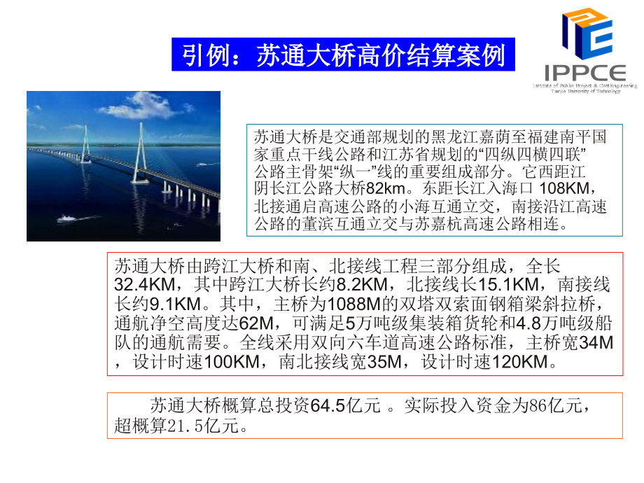 基于《08清单计价规范》价款结算管理_第3页