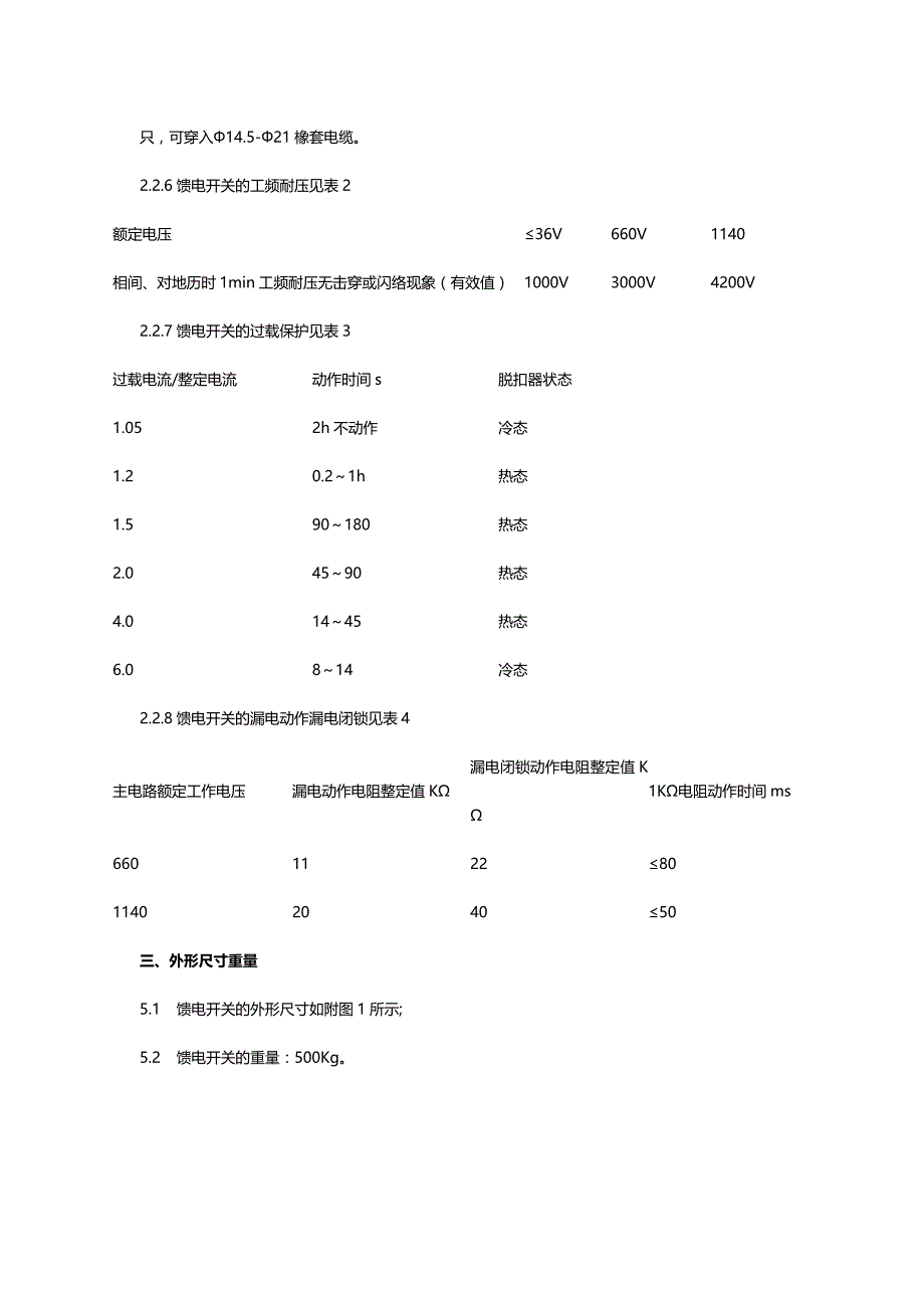 安立泰说明书_第4页