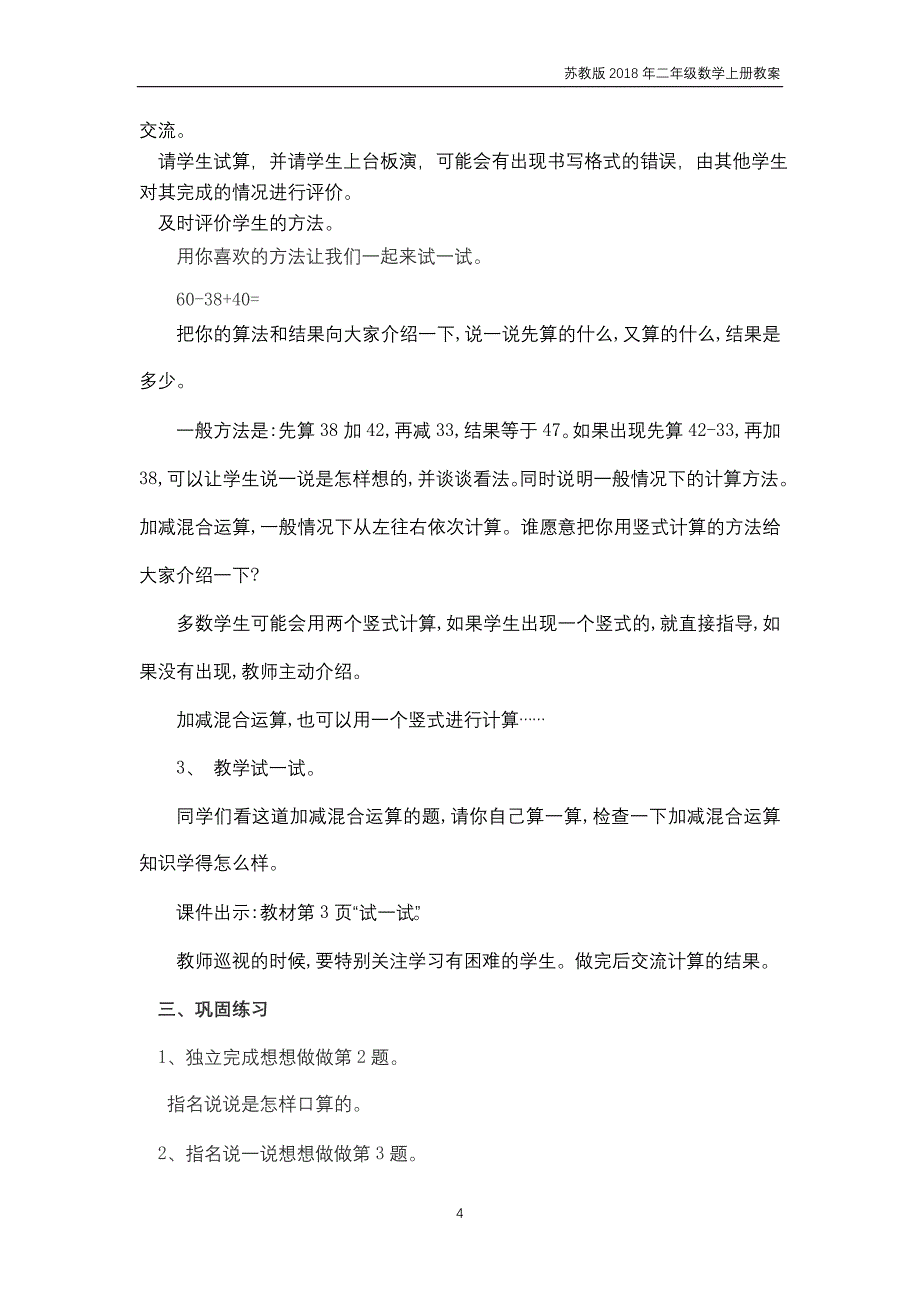 苏教版2018年二年级上册数学第1单元《100以内的加法与减法（三）》教案_第4页