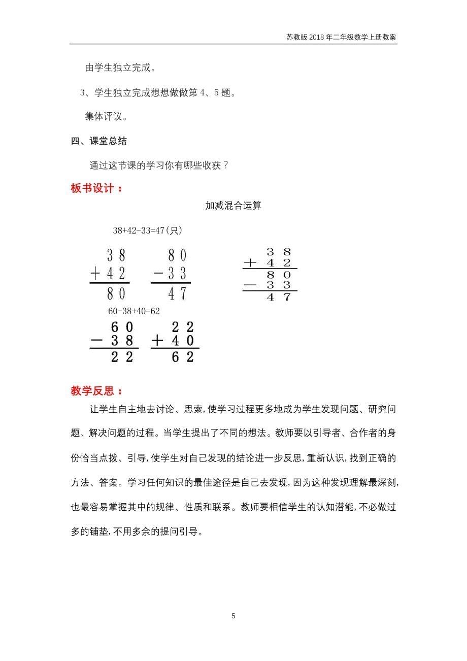 苏教版2018年二年级上册数学第1单元《100以内的加法与减法（三）》教案_第5页