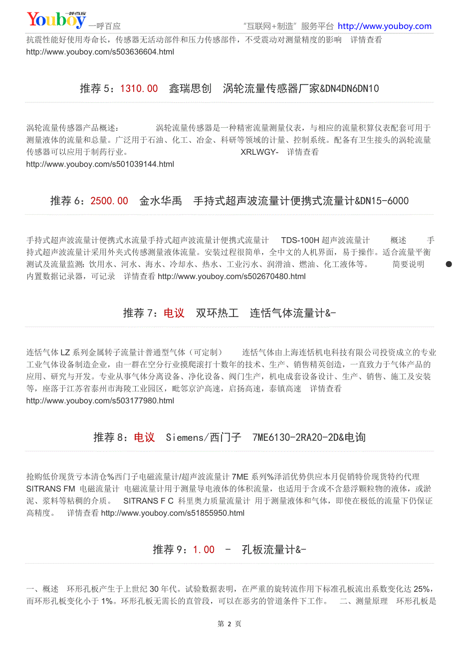 流量计产品报价,流量计指导价(2018年07月推荐)_第2页