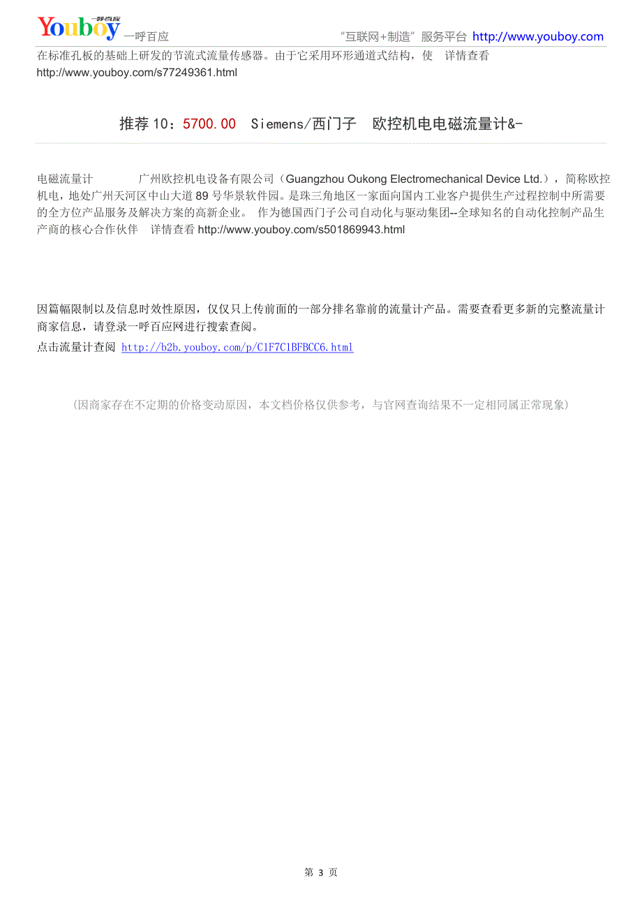 流量计产品报价,流量计指导价(2018年07月推荐)_第3页