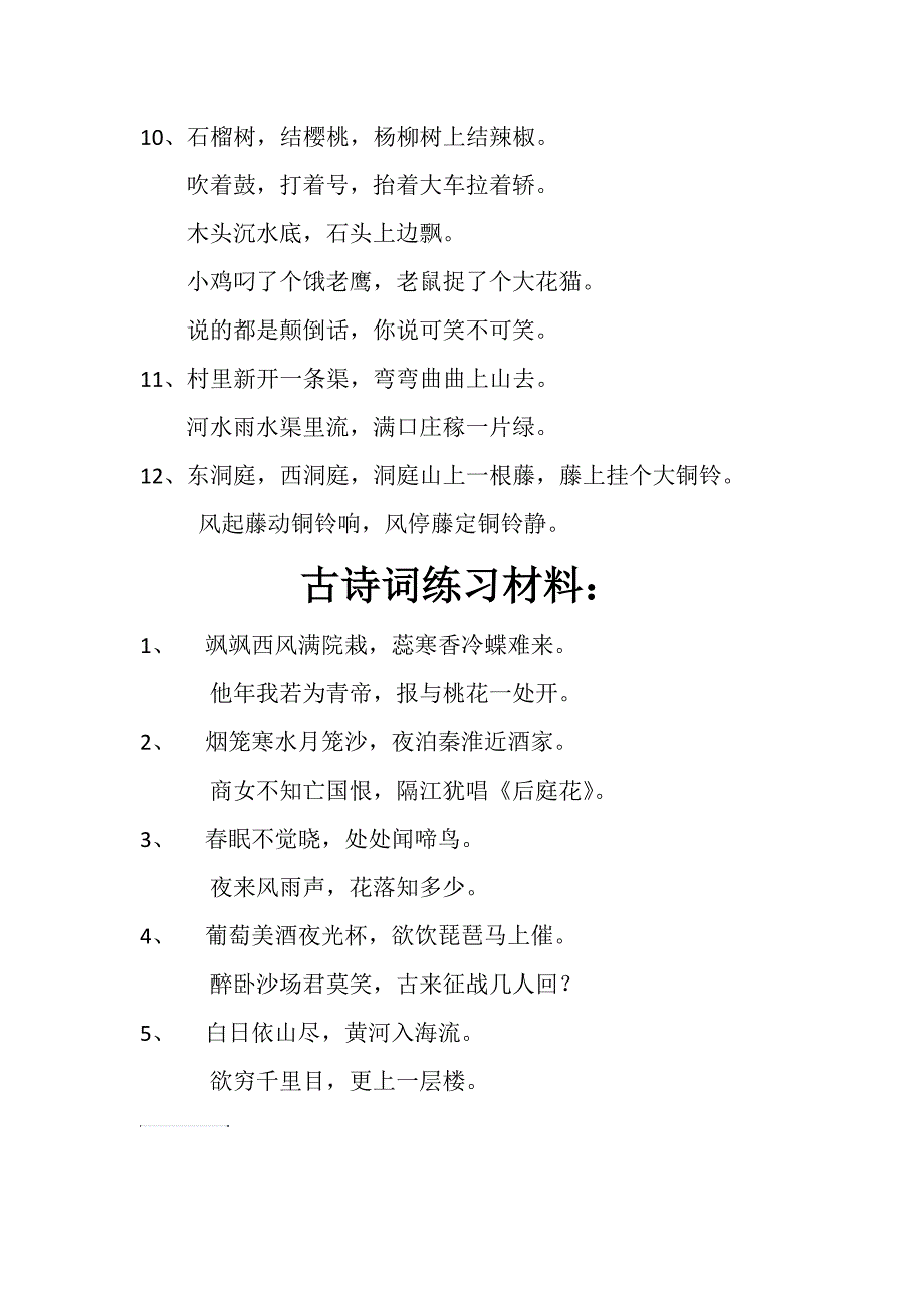 训练绕口令练习材料_第3页