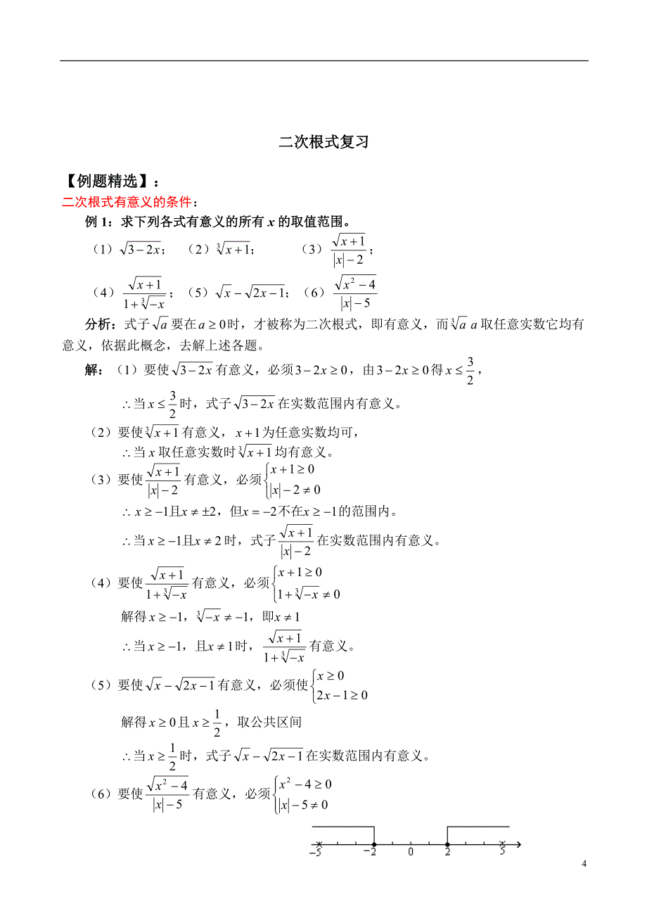 二次根式常见题型精析_第4页