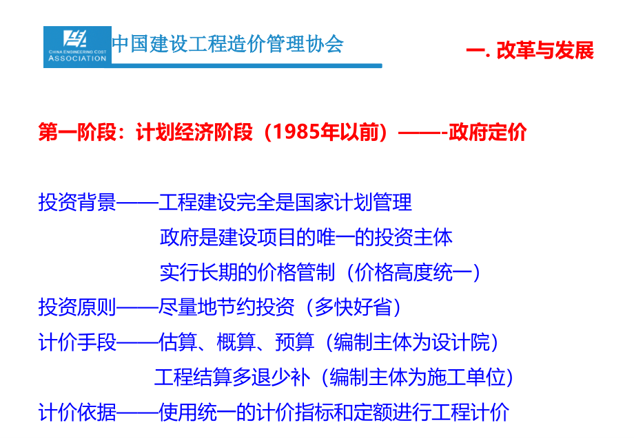 工程造价专业发展展望(2014年4月北京)_第3页