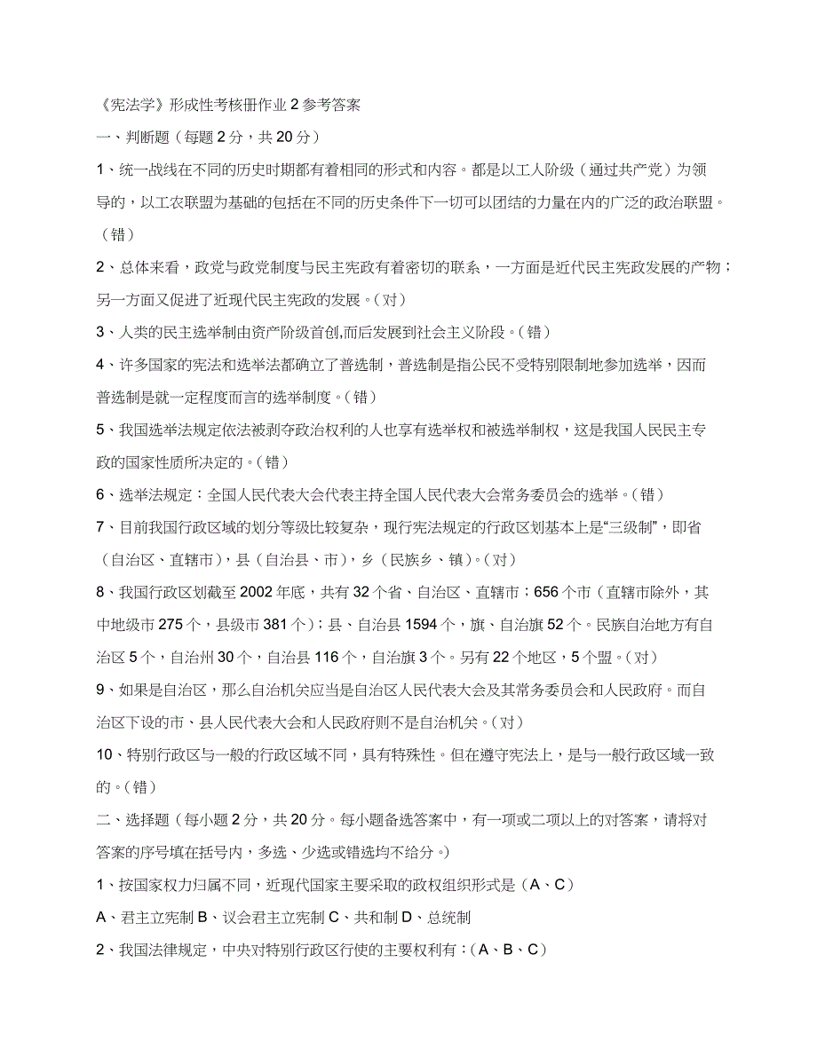 电大宪法学网考形成性考核册作业答案_第4页