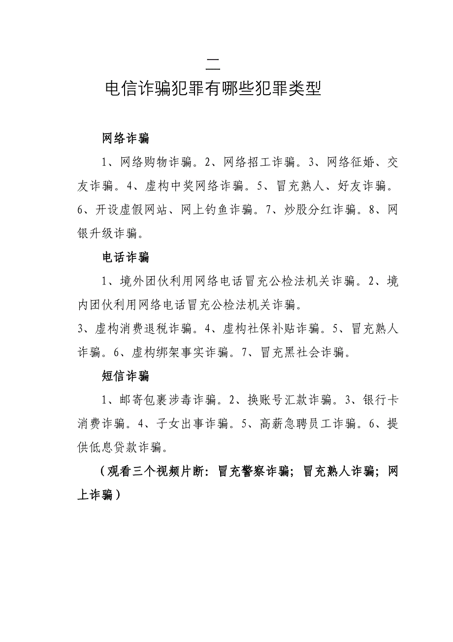 电信诈骗课件(文字解说)_第4页