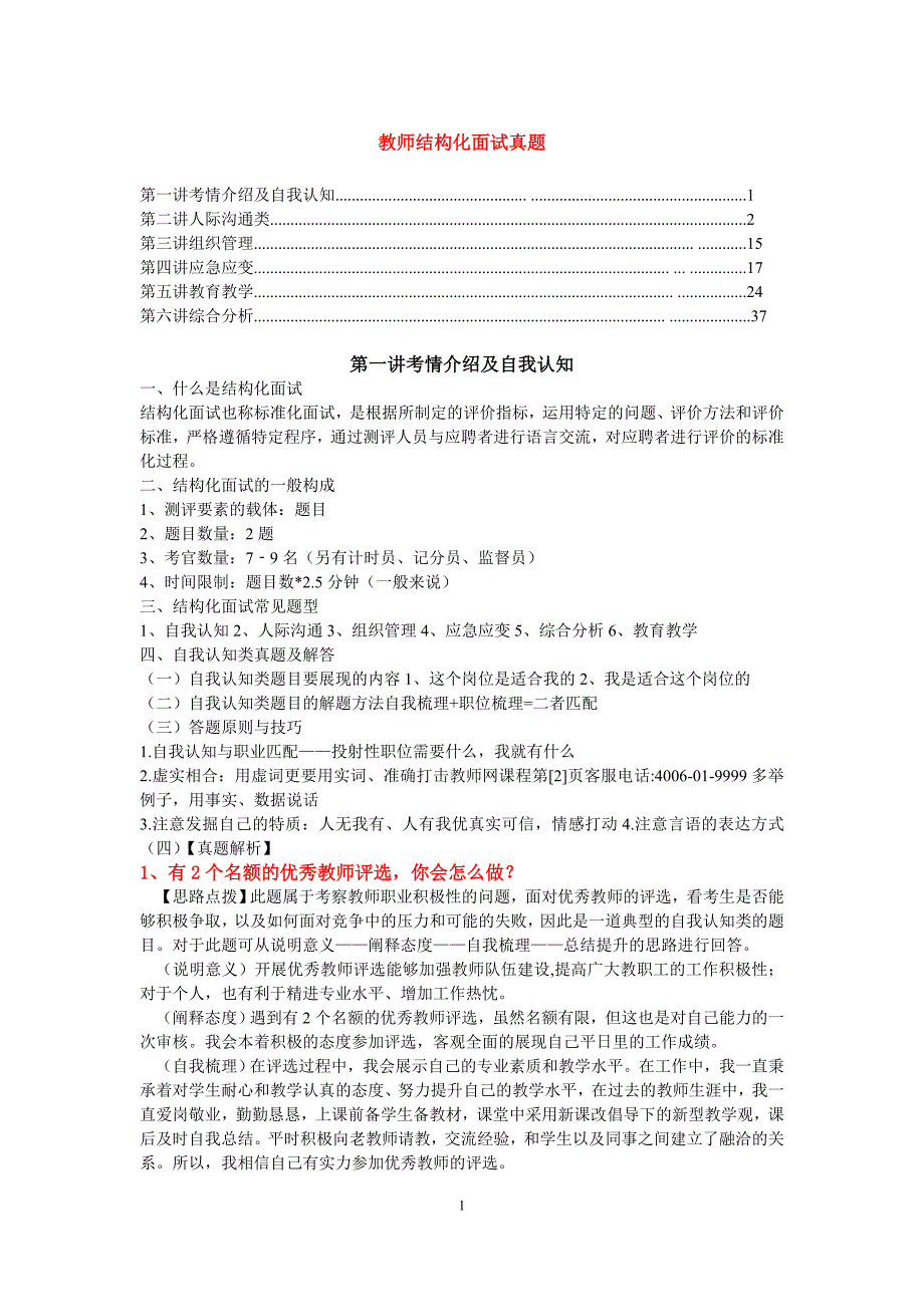 2017年教师结构化面试经典真题(非常全)_第1页