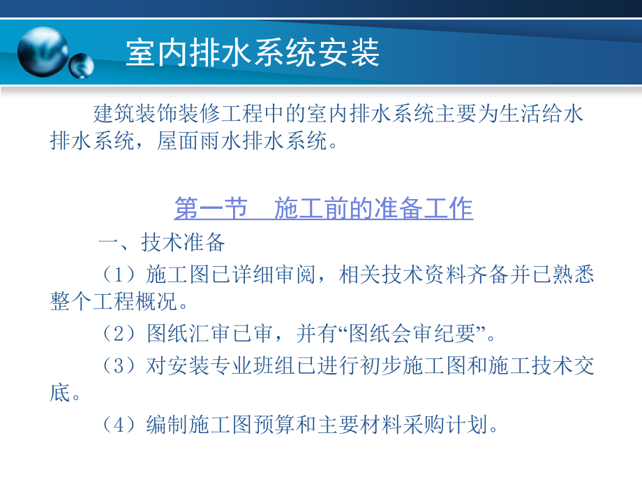 建筑装饰装修工程水电第三章_第2页