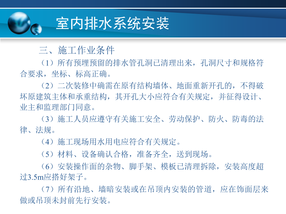 建筑装饰装修工程水电第三章_第4页