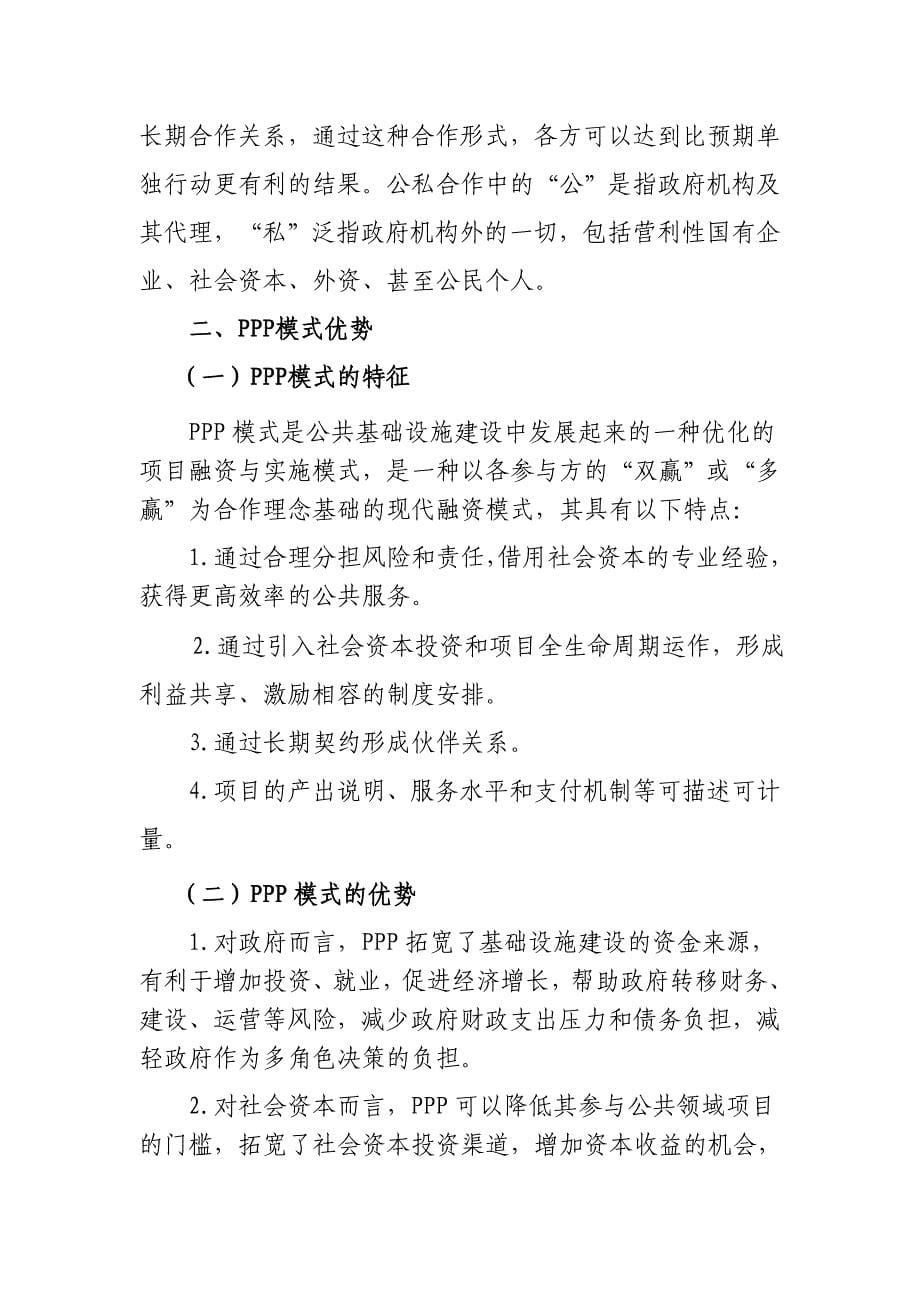 ppp业务模式简介_第5页