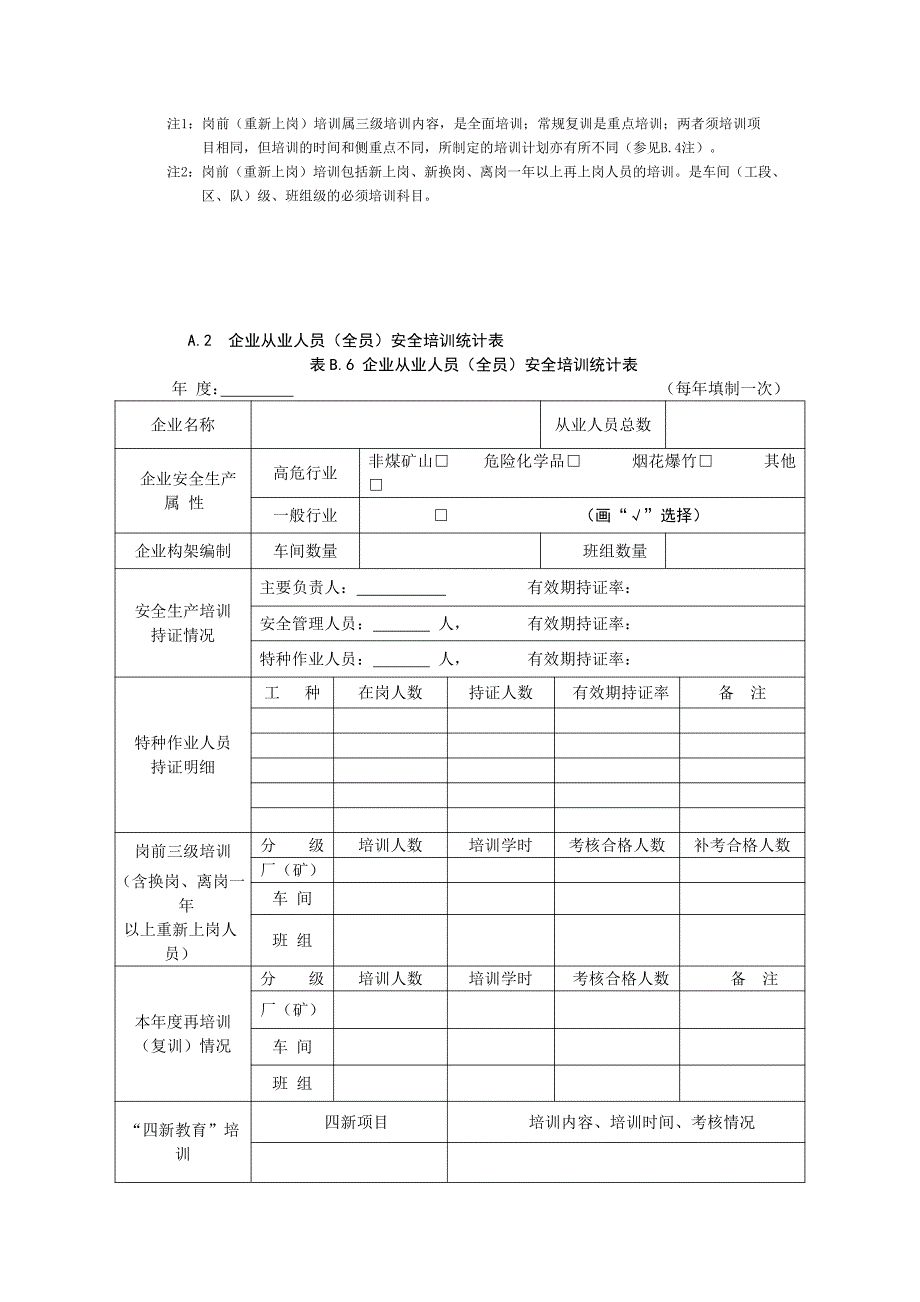 安全培训工作计划表_第4页