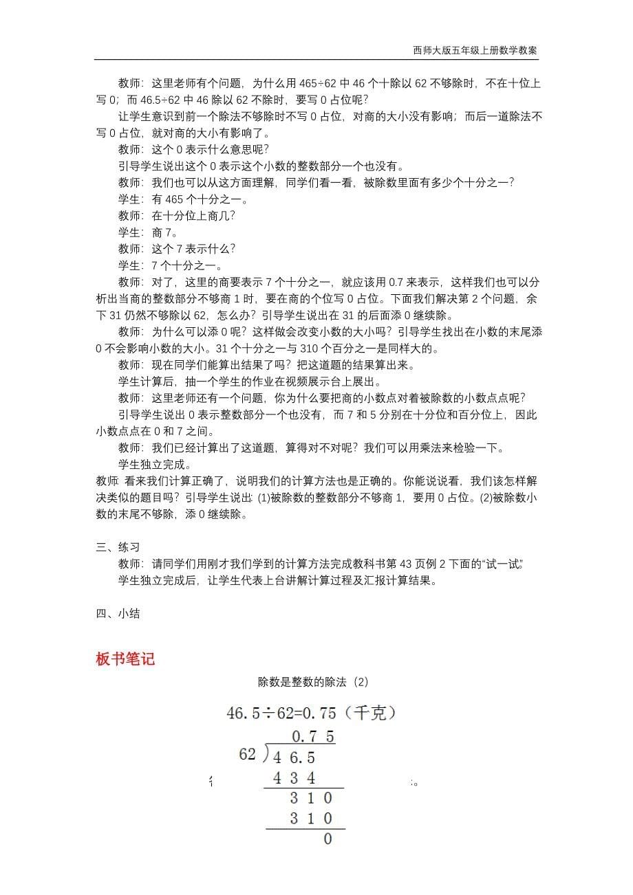 西师大版2018年五年级上册数学第3单元《小数除法》教案_第5页