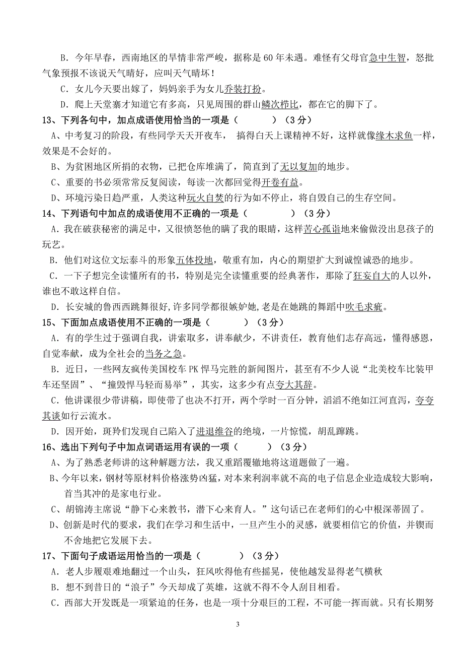 初中语文成语选择题训练_第3页