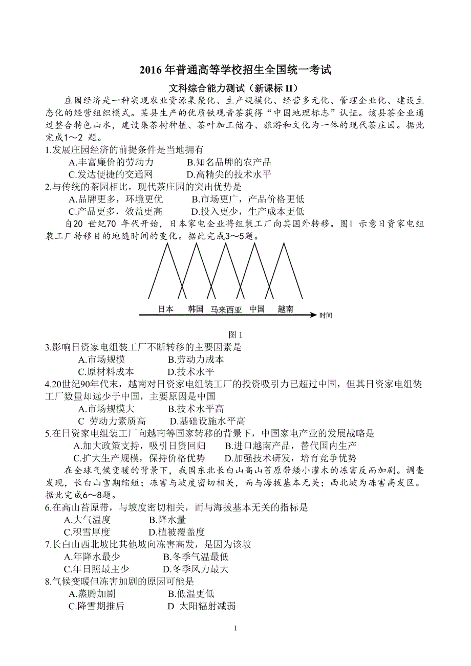 2016全国高考地理新课标2卷(高清版)_第1页