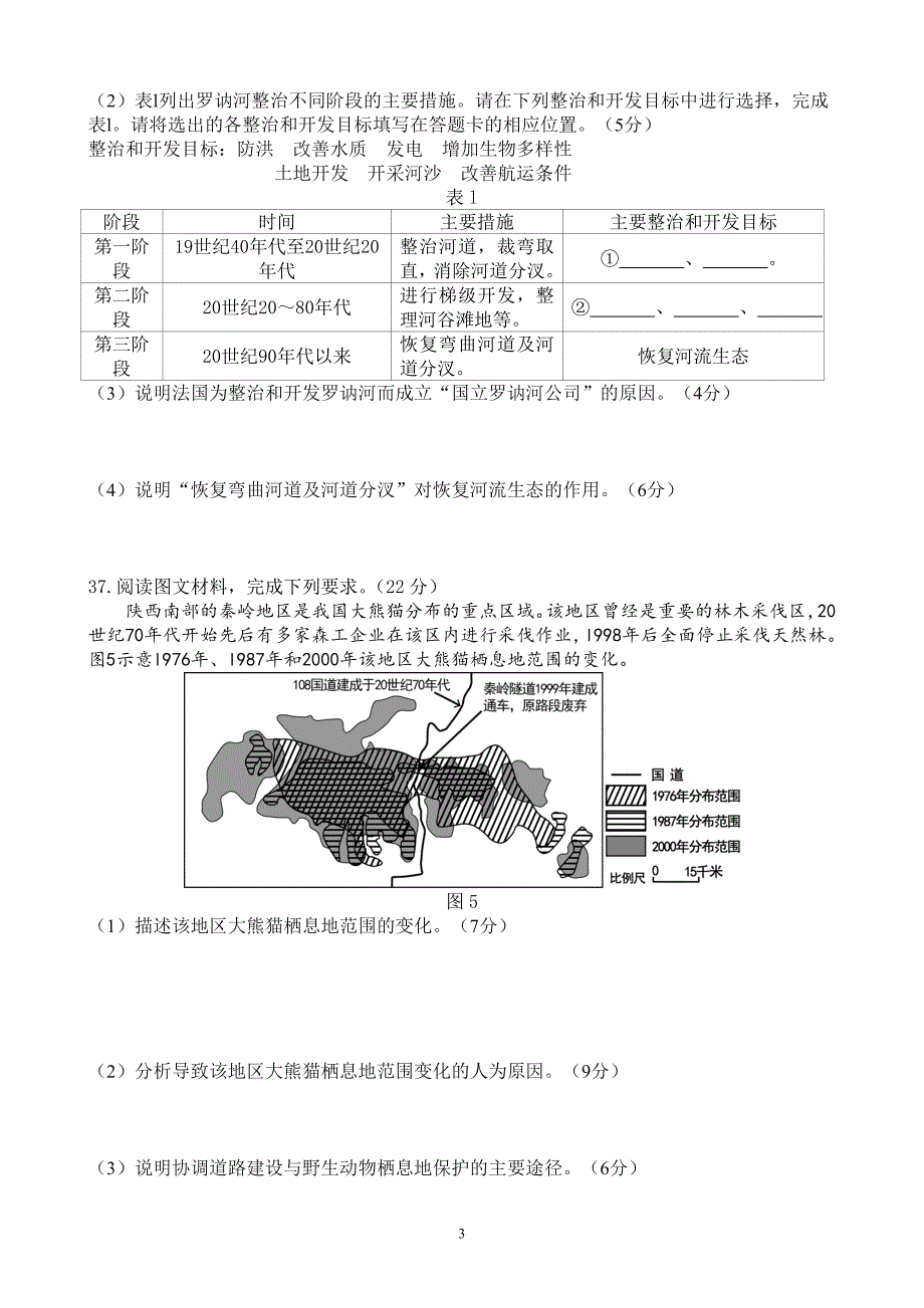 2016全国高考地理新课标2卷(高清版)_第3页