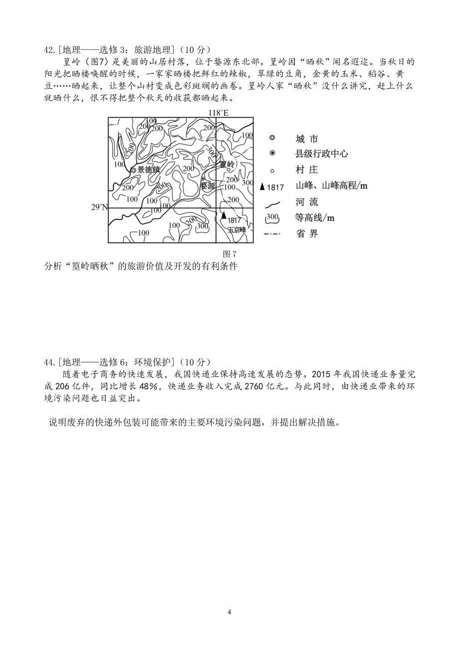 2016全国高考地理新课标2卷(高清版)_第4页