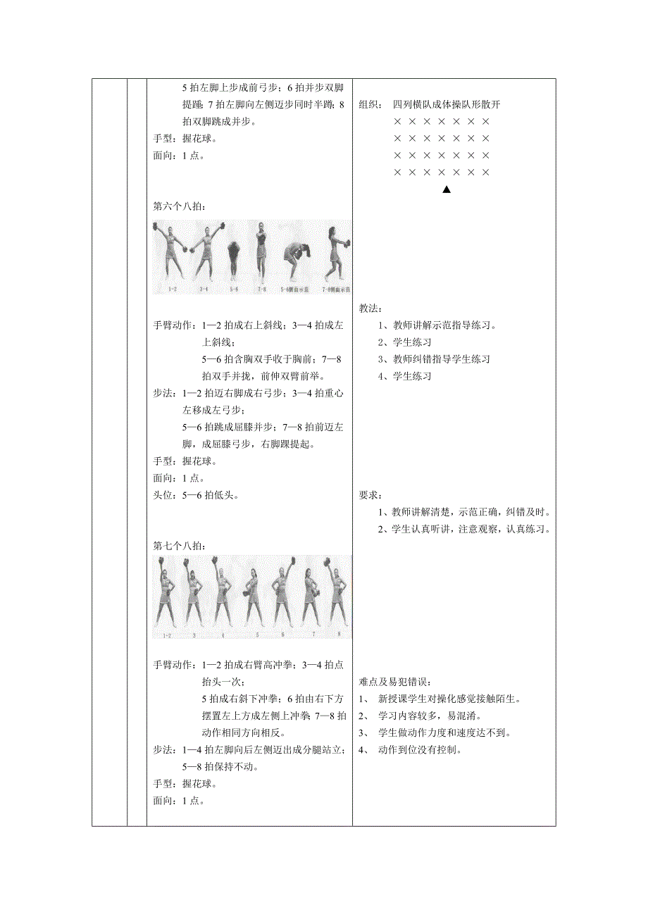 啦啦操教案3_第3页