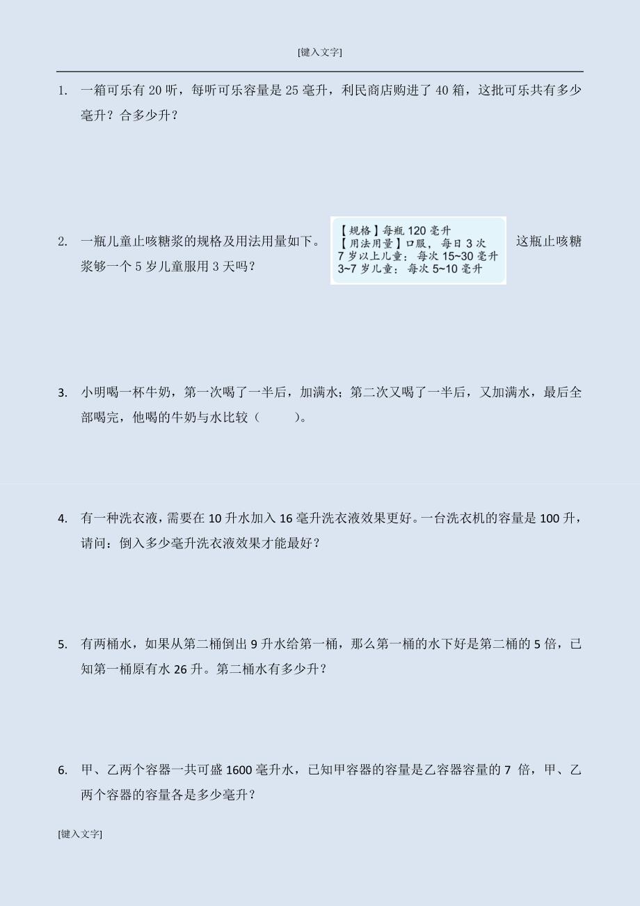 (整理8)苏教版升与毫升单元练习_第2页