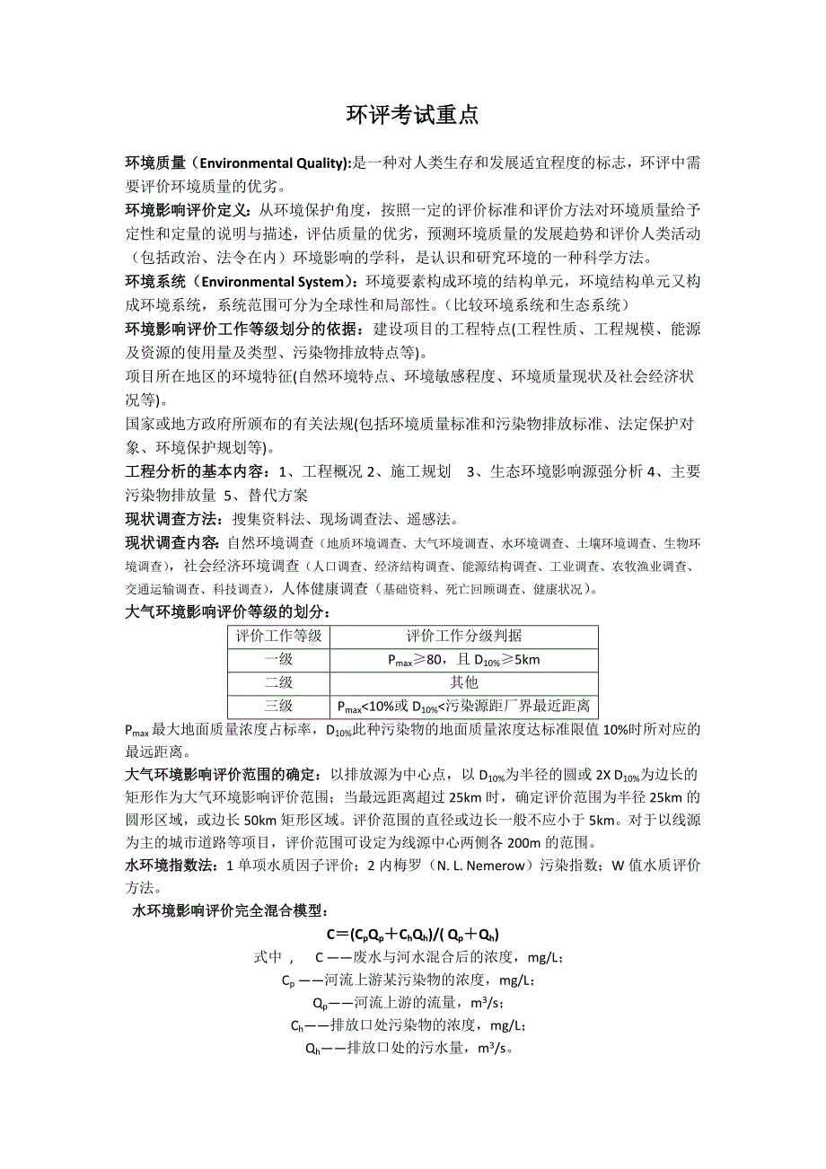 环评考试重点_第1页