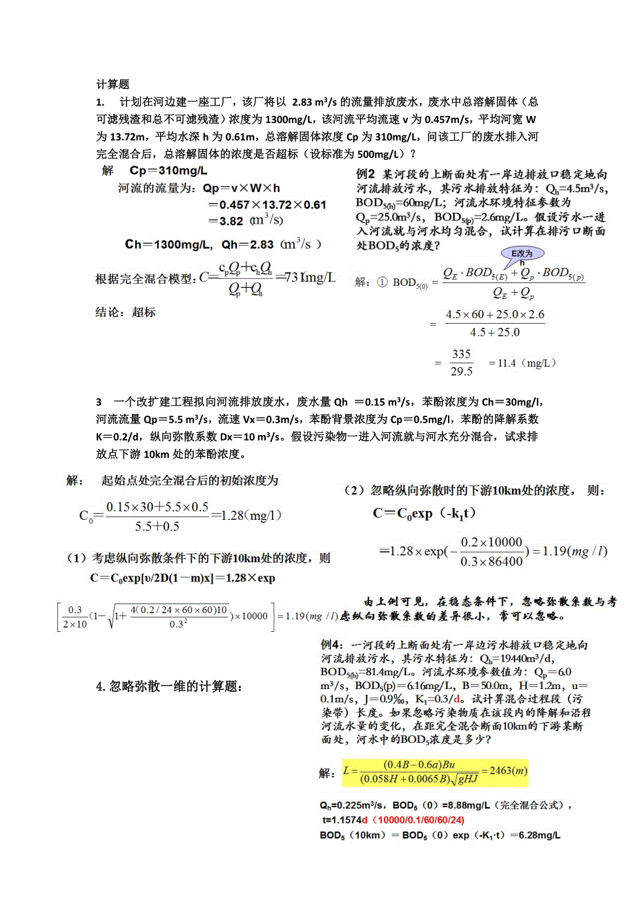 环评考试重点_第4页