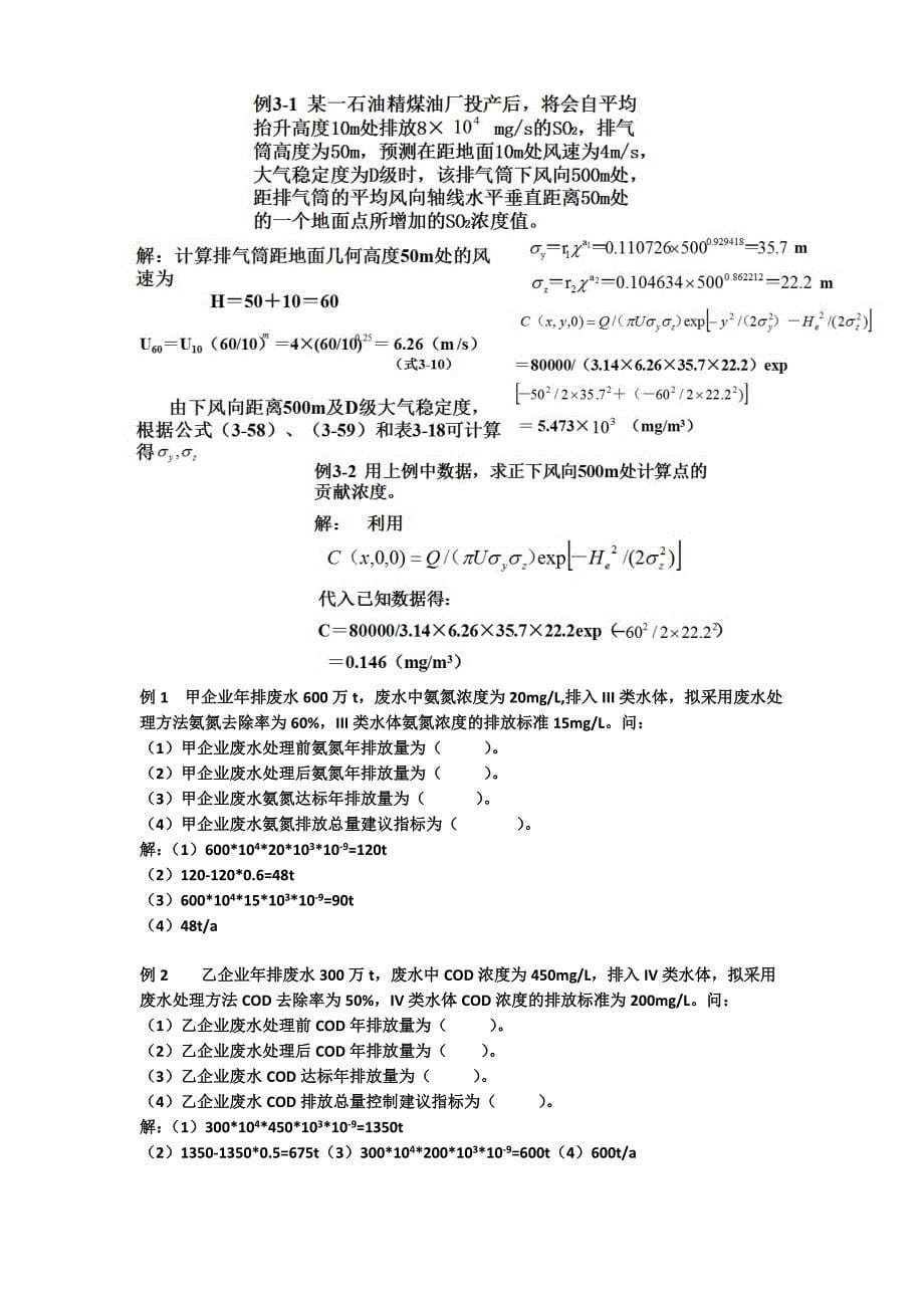 环评考试重点_第5页