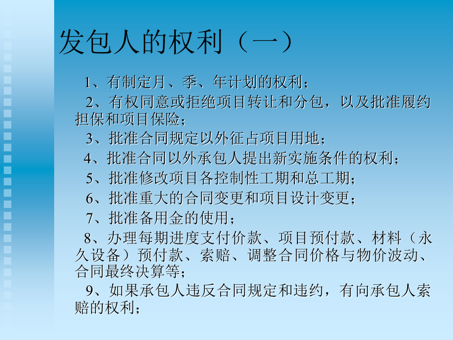 建设工程项目招标投标-符合国际惯例(更新)_第4页