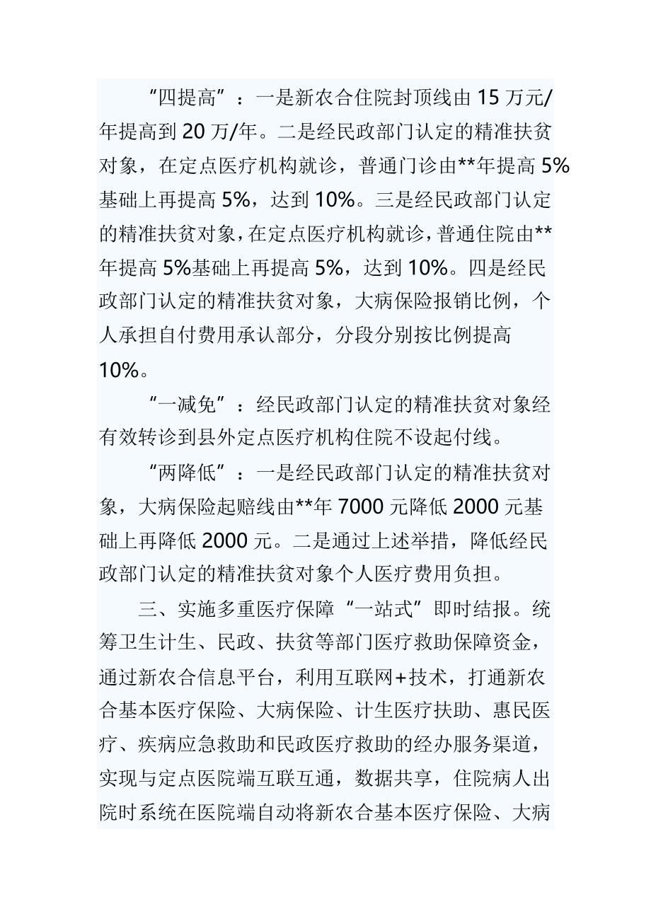 最新整理健康扶贫工作计划4篇_第3页