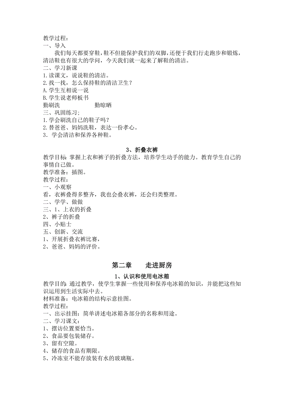 小学四年级劳动上册教案_第2页