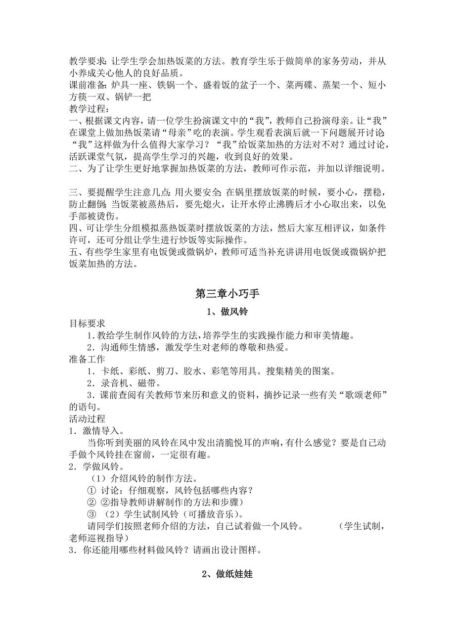 小学四年级劳动上册教案_第4页