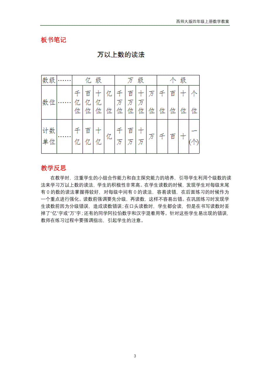 西师大版2018年四年级上册数学第1单元《万以上数的认识》教案_第3页