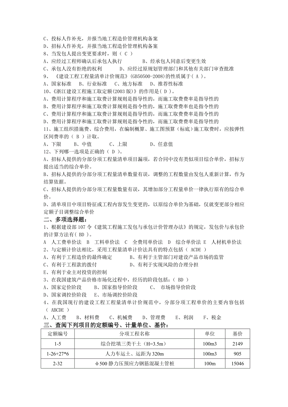 第一篇   建筑工程计量与计价基础知识_第3页