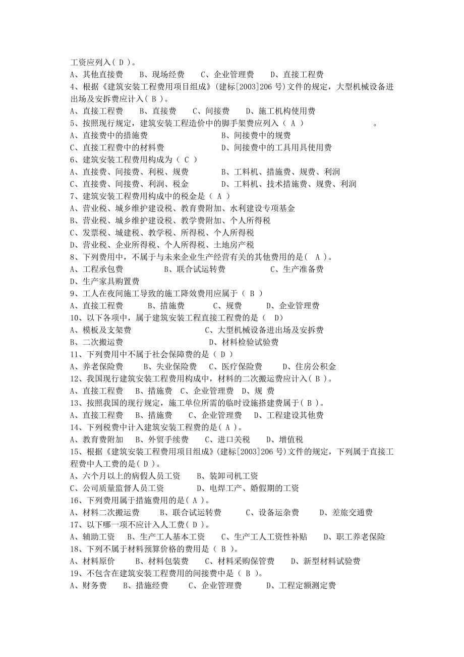 第一篇   建筑工程计量与计价基础知识_第5页