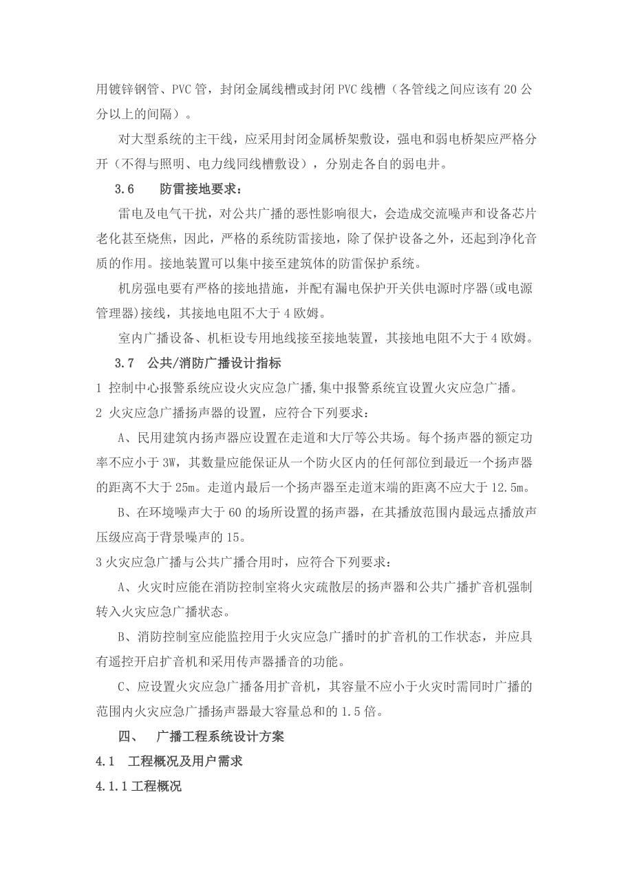 完整的公共广播系统方案_第5页