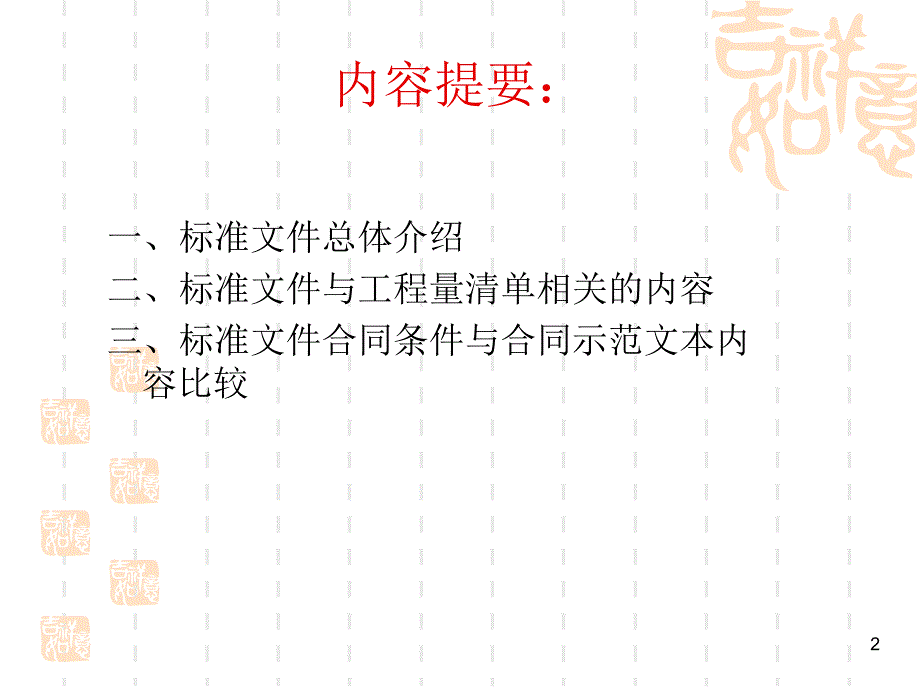 招标文件]基本情况以及相关条款解读_第2页