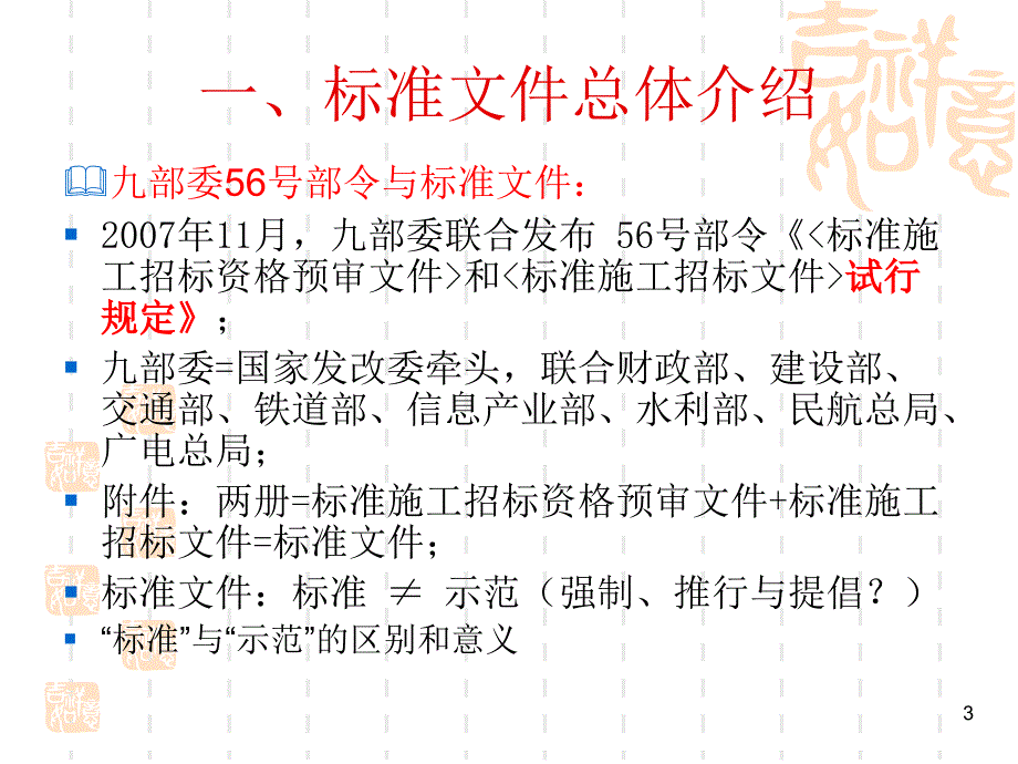 招标文件]基本情况以及相关条款解读_第3页