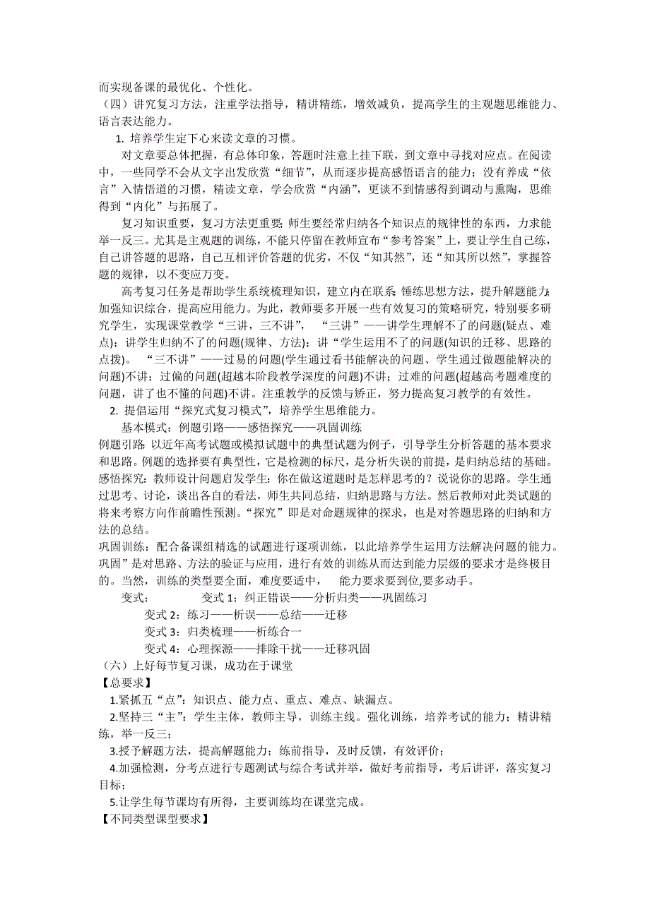 2019届高三语文复习计划_第4页