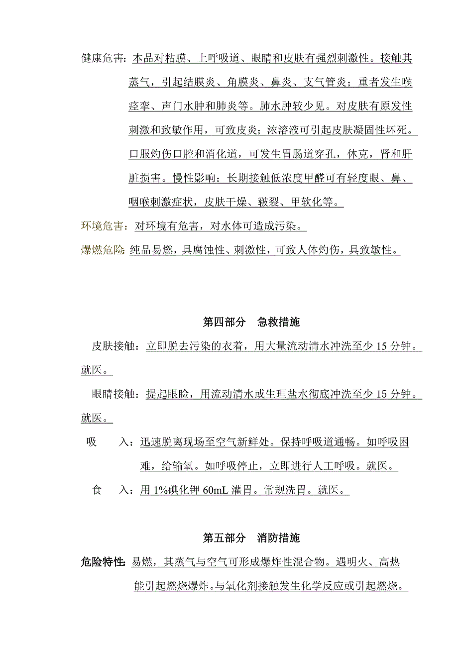 鑫海甲醛安全技术说明书_第2页