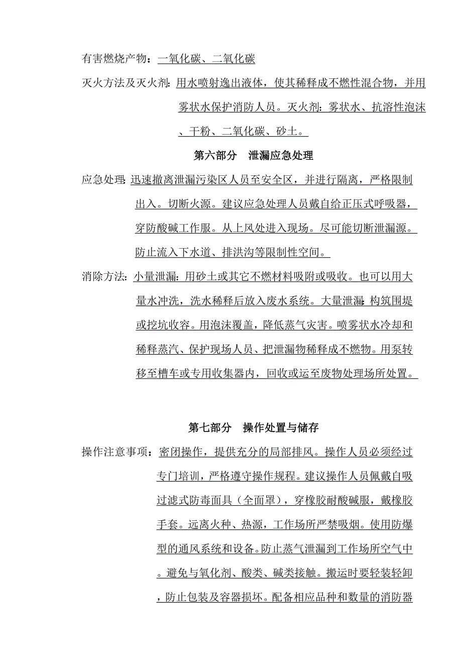 鑫海甲醛安全技术说明书_第3页